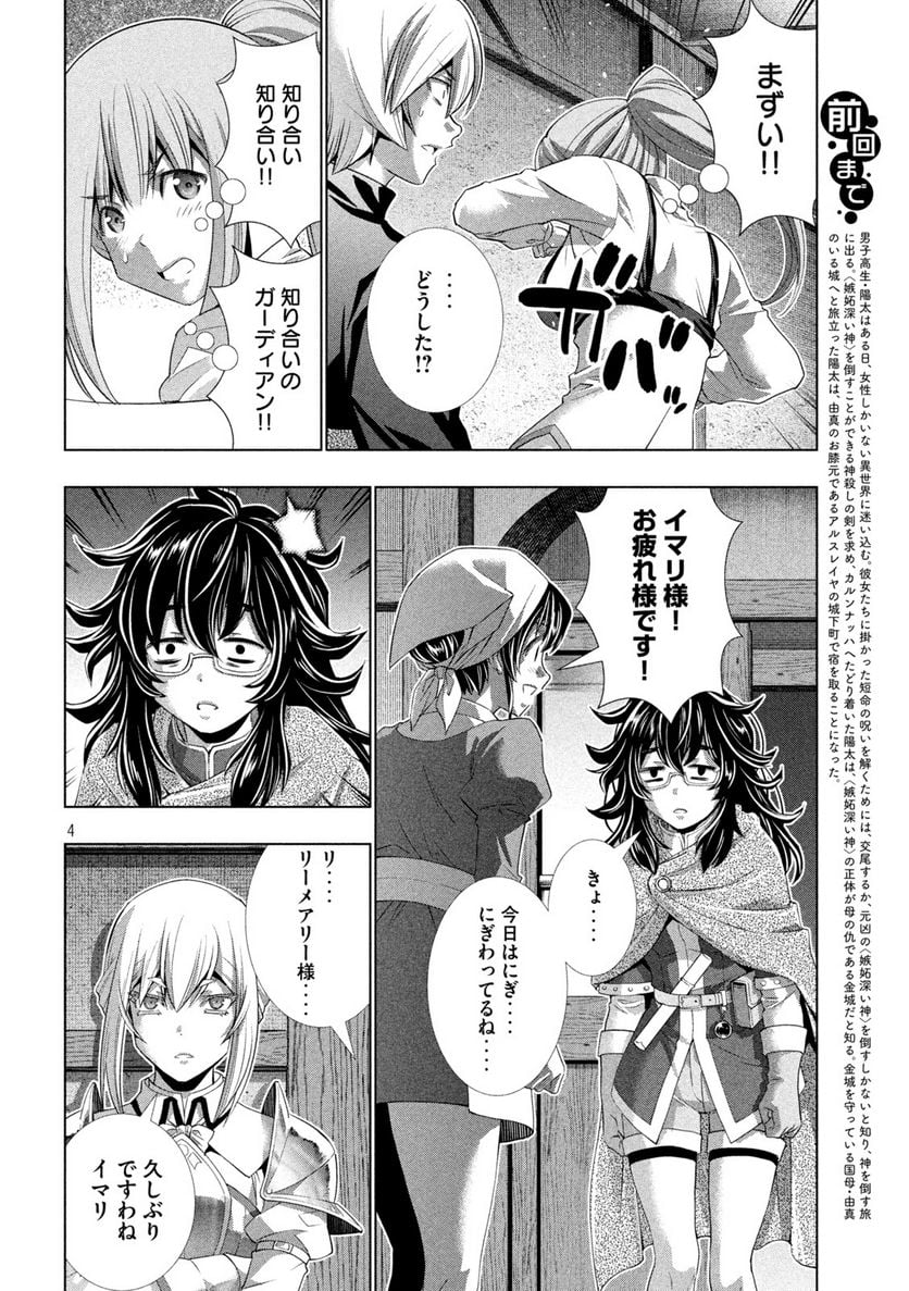 パラレルパラダイス - 第198話 - Page 4