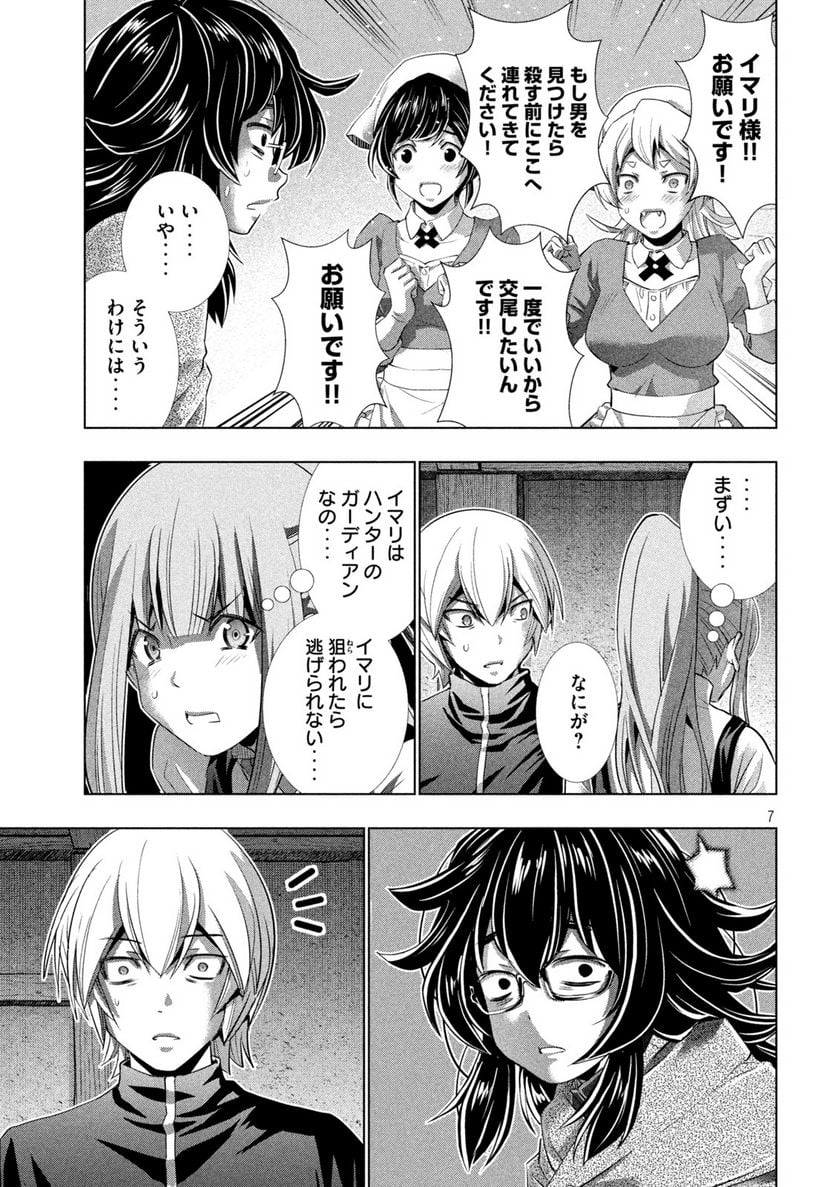 パラレルパラダイス - 第198話 - Page 7