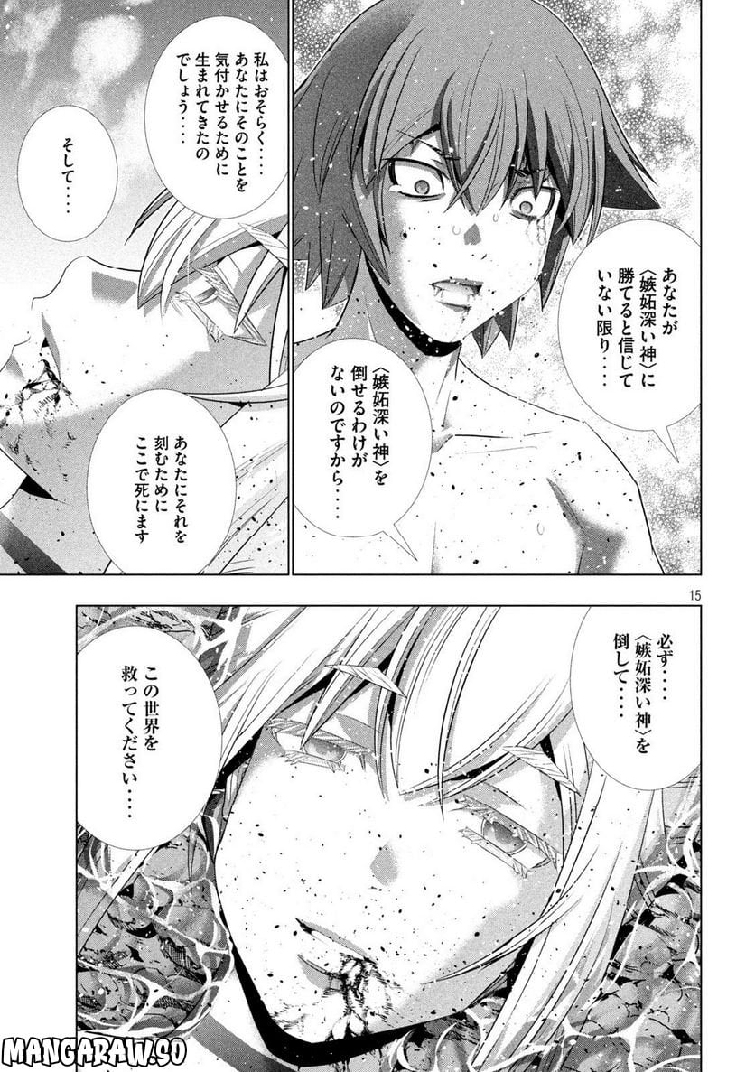 パラレルパラダイス - 第218話 - Page 15