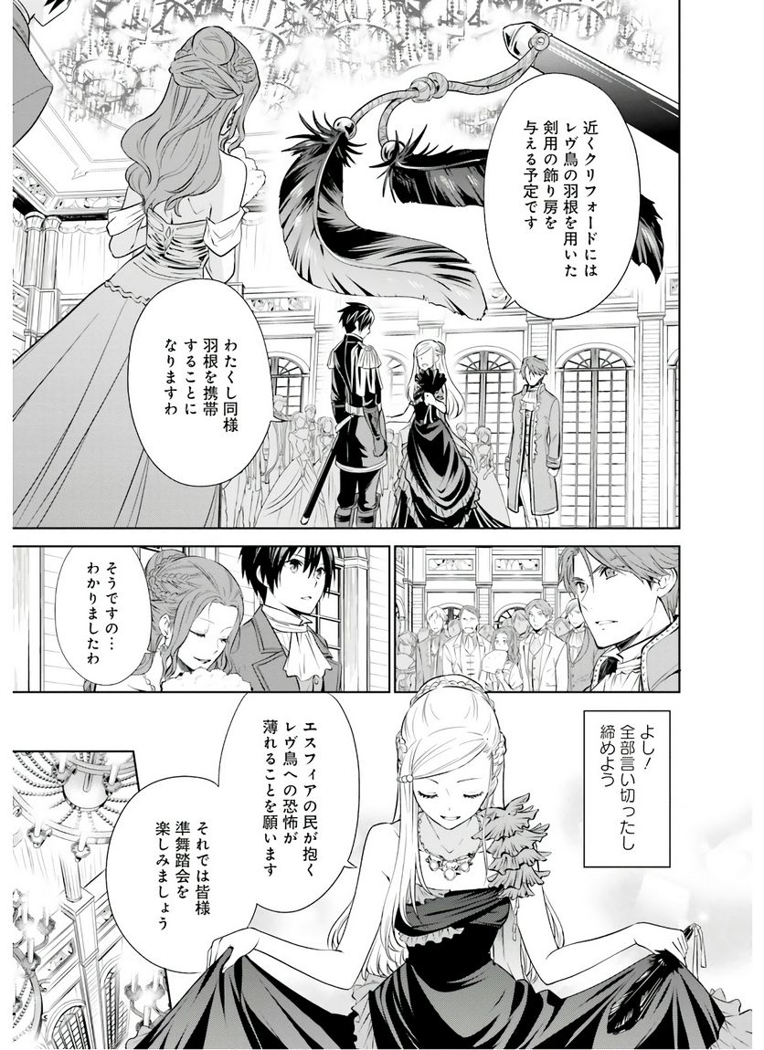 私はご都合主義な解決担当の王女である - 第11話 - Page 11