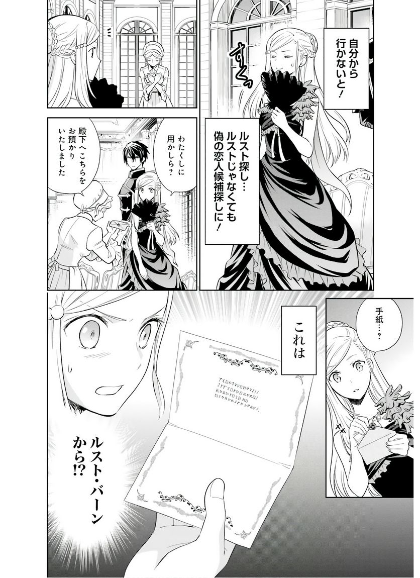 私はご都合主義な解決担当の王女である - 第11話 - Page 14