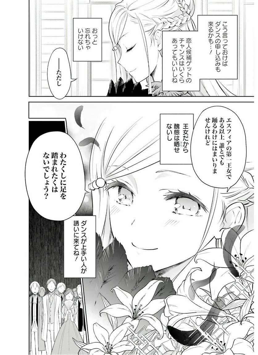 私はご都合主義な解決担当の王女である - 第11話 - Page 8