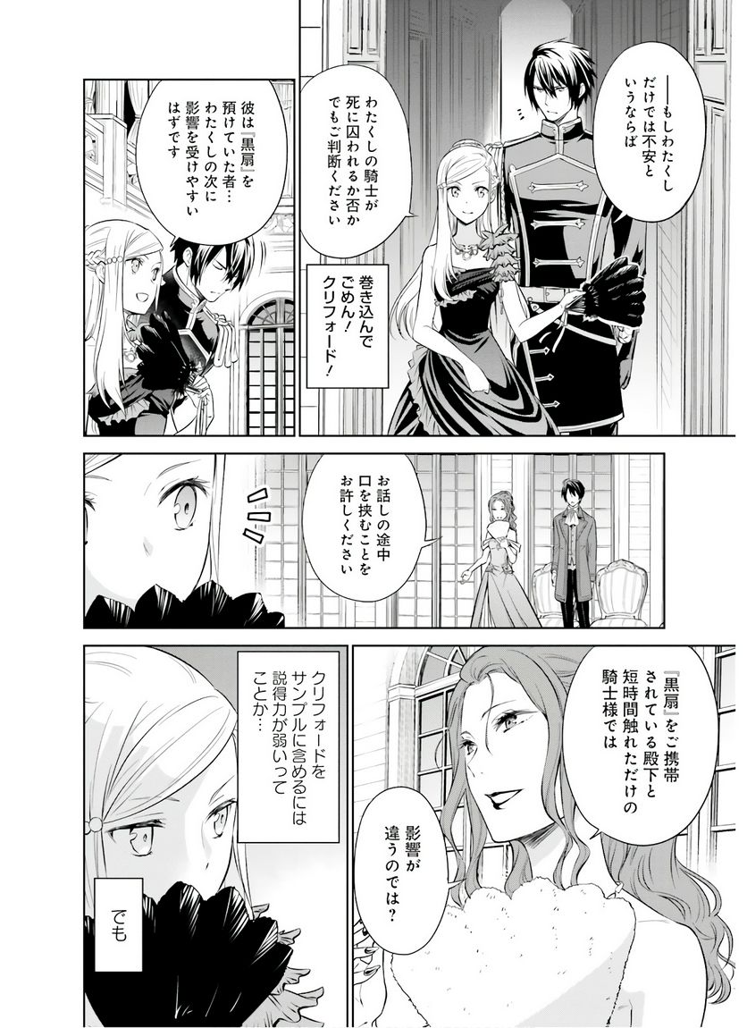 私はご都合主義な解決担当の王女である - 第11話 - Page 10