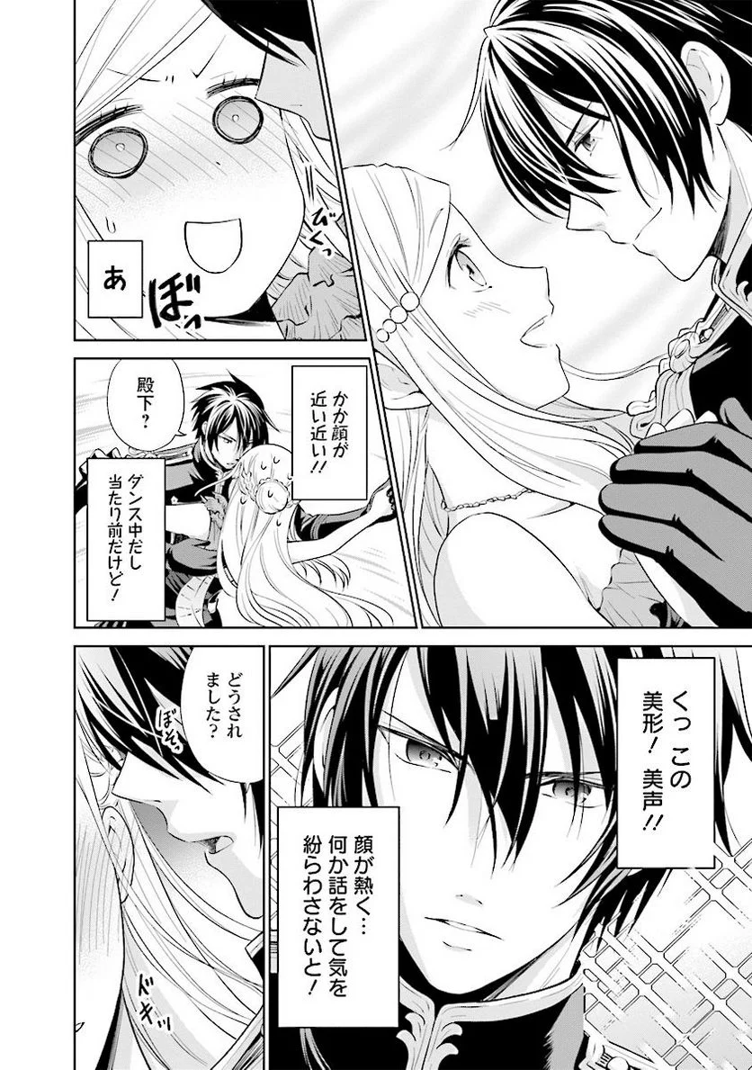 私はご都合主義な解決担当の王女である 第5.4話 - Trang 1
