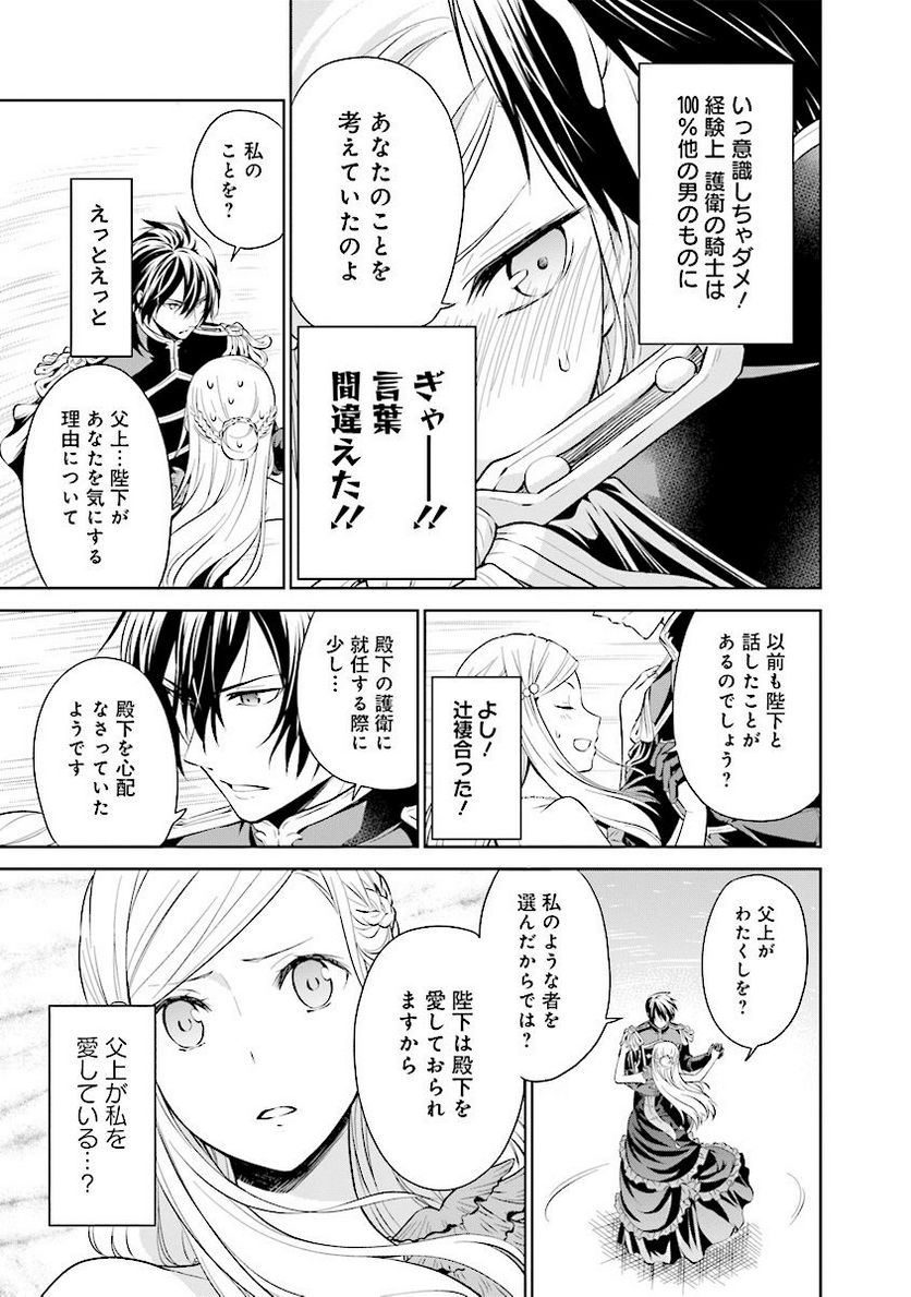 私はご都合主義な解決担当の王女である 第5.4話 - Trang 2