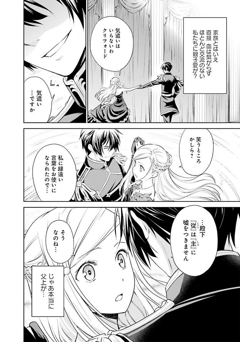 私はご都合主義な解決担当の王女である 第5.4話 - Trang 3