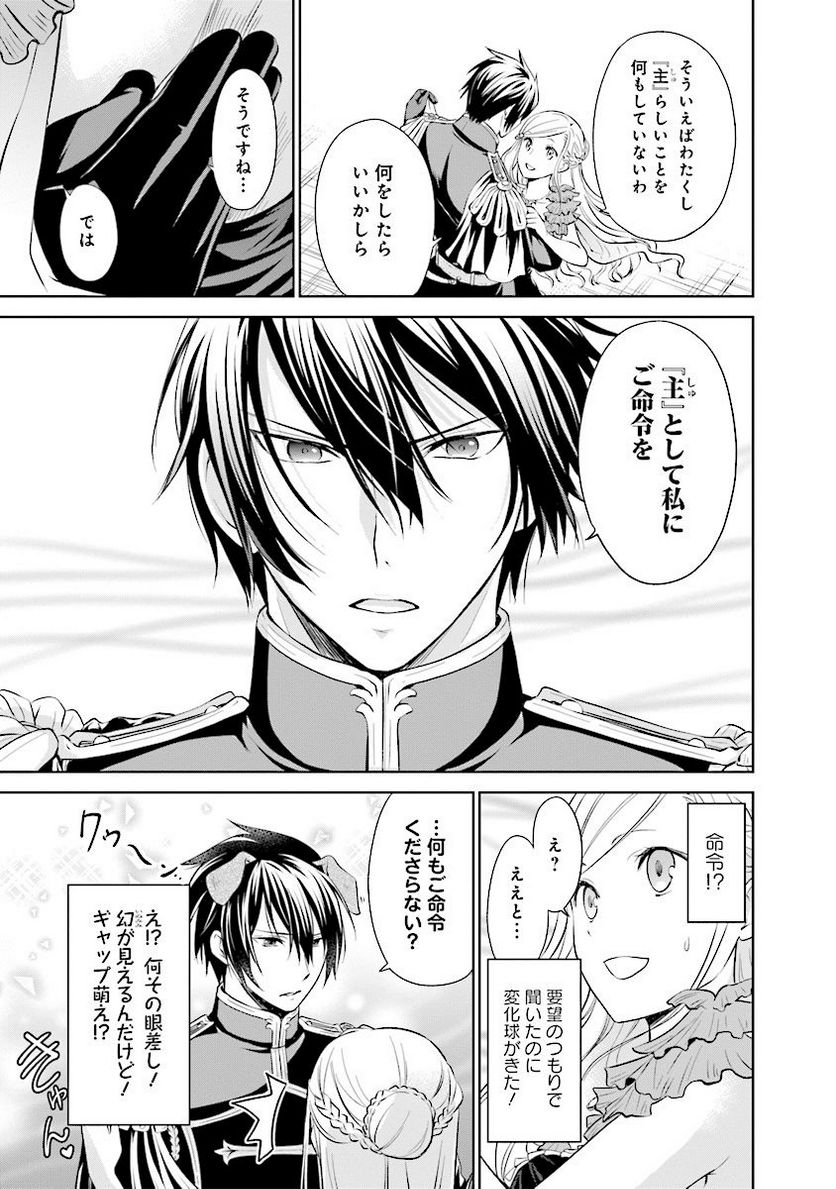 私はご都合主義な解決担当の王女である 第5.4話 - Trang 4