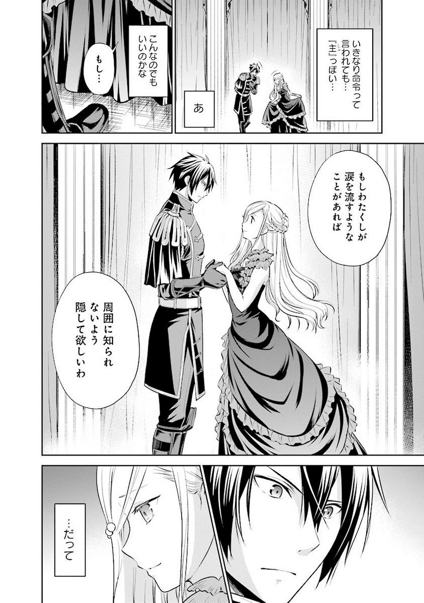 私はご都合主義な解決担当の王女である 第5.4話 - Trang 5