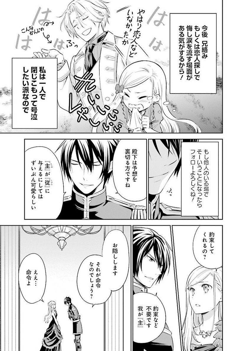 私はご都合主義な解決担当の王女である 第5.4話 - Trang 6
