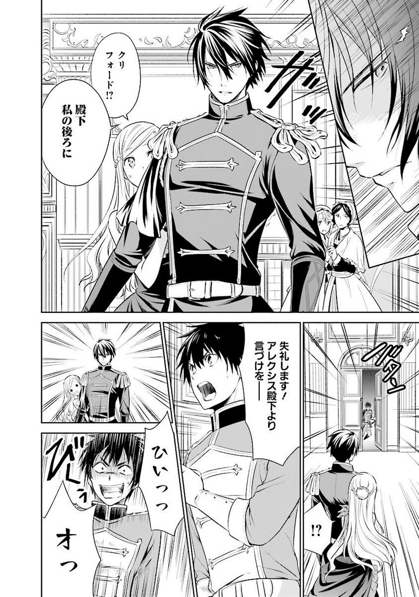 私はご都合主義な解決担当の王女である 第5.4話 - Trang 7