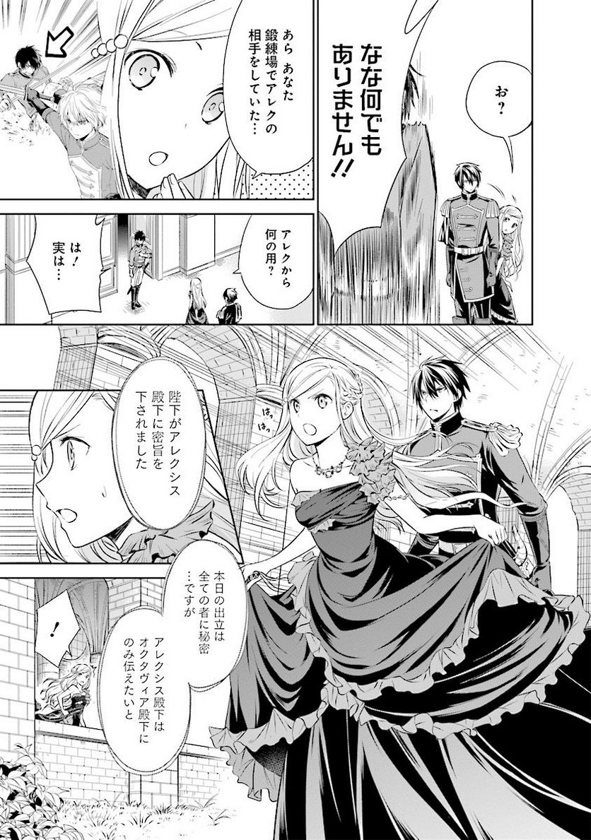 私はご都合主義な解決担当の王女である 第5.4話 - Trang 8