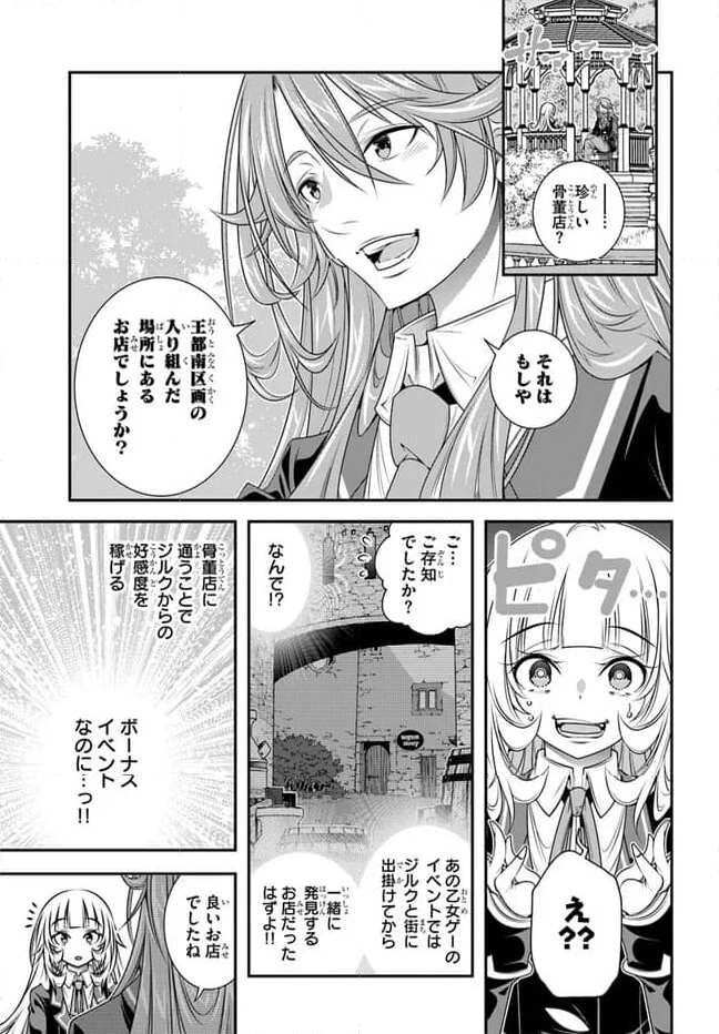 あの乙女ゲーは俺たちに厳しい世界です - 第5話 - Page 15