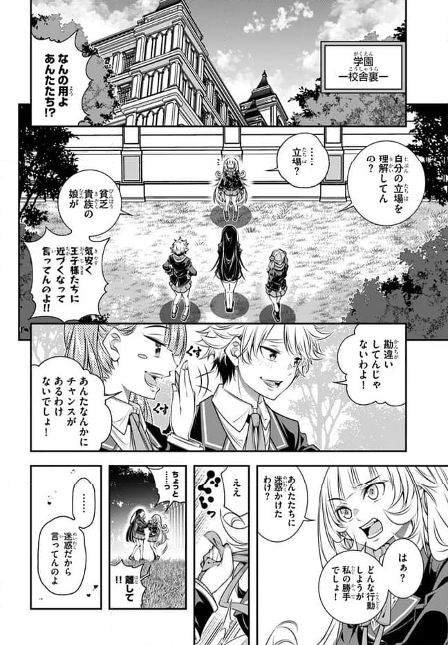 あの乙女ゲーは俺たちに厳しい世界です - 第5話 - Page 20