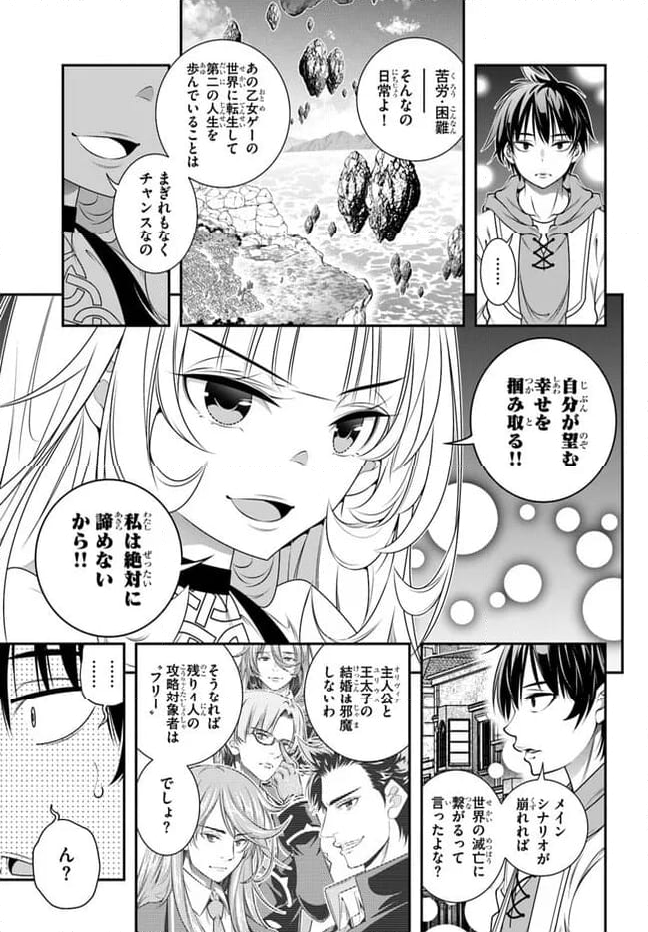 あの乙女ゲーは俺たちに厳しい世界です - 第5話 - Page 3