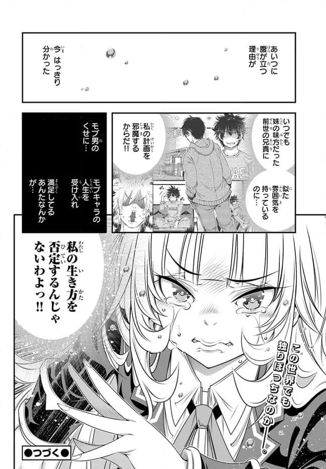 あの乙女ゲーは俺たちに厳しい世界です - 第5話 - Page 24