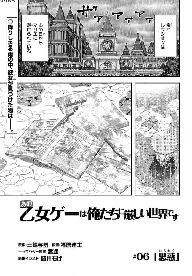 あの乙女ゲーは俺たちに厳しい世界です 第6話 - Trang 1