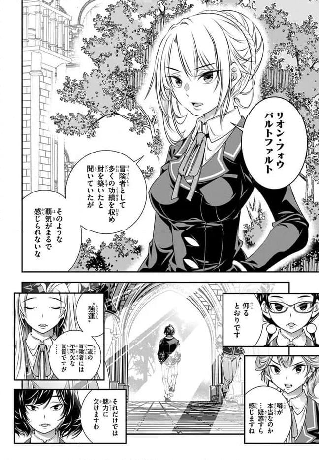 あの乙女ゲーは俺たちに厳しい世界です 第6話 - Trang 12