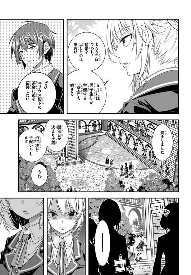 あの乙女ゲーは俺たちに厳しい世界です 第6話 - Trang 13
