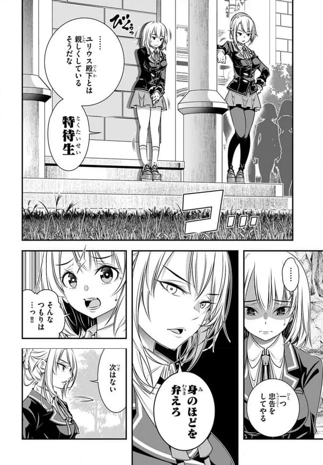 あの乙女ゲーは俺たちに厳しい世界です 第6話 - Trang 14