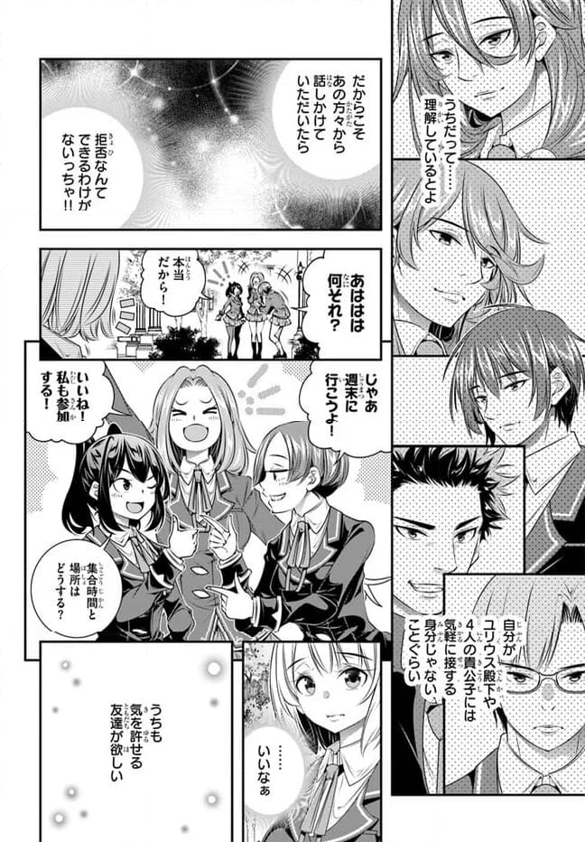 あの乙女ゲーは俺たちに厳しい世界です 第6話 - Trang 16