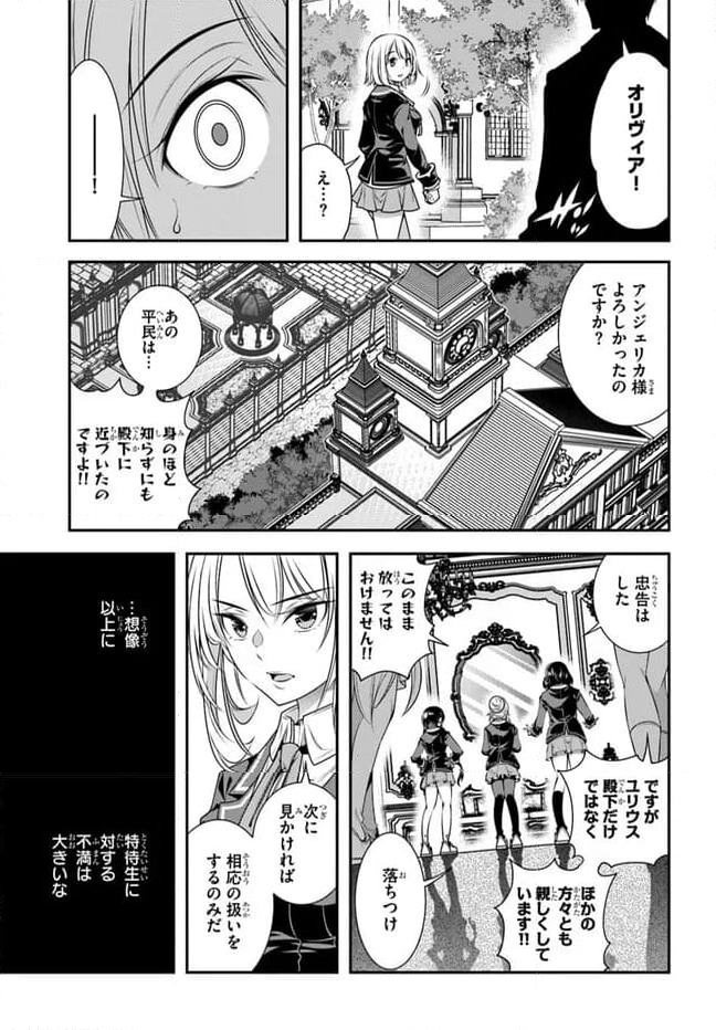 あの乙女ゲーは俺たちに厳しい世界です 第6話 - Trang 17