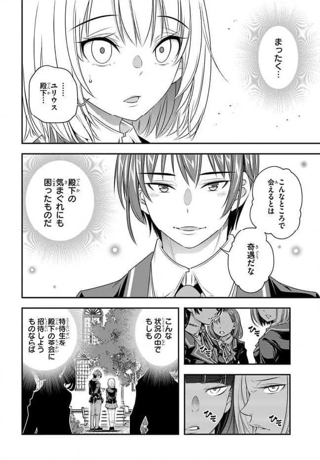 あの乙女ゲーは俺たちに厳しい世界です 第6話 - Trang 18
