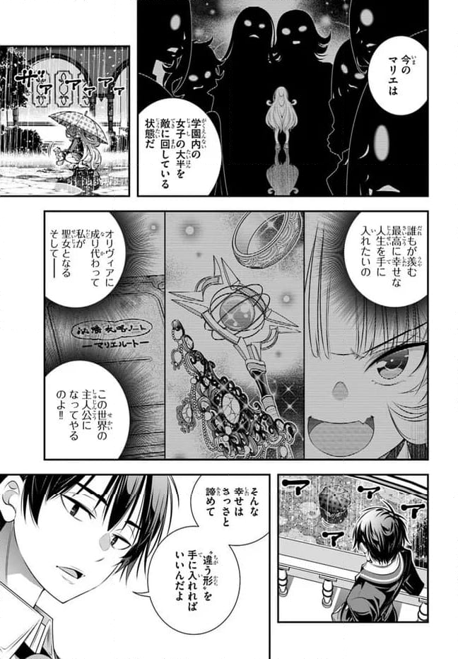 あの乙女ゲーは俺たちに厳しい世界です 第6話 - Trang 3