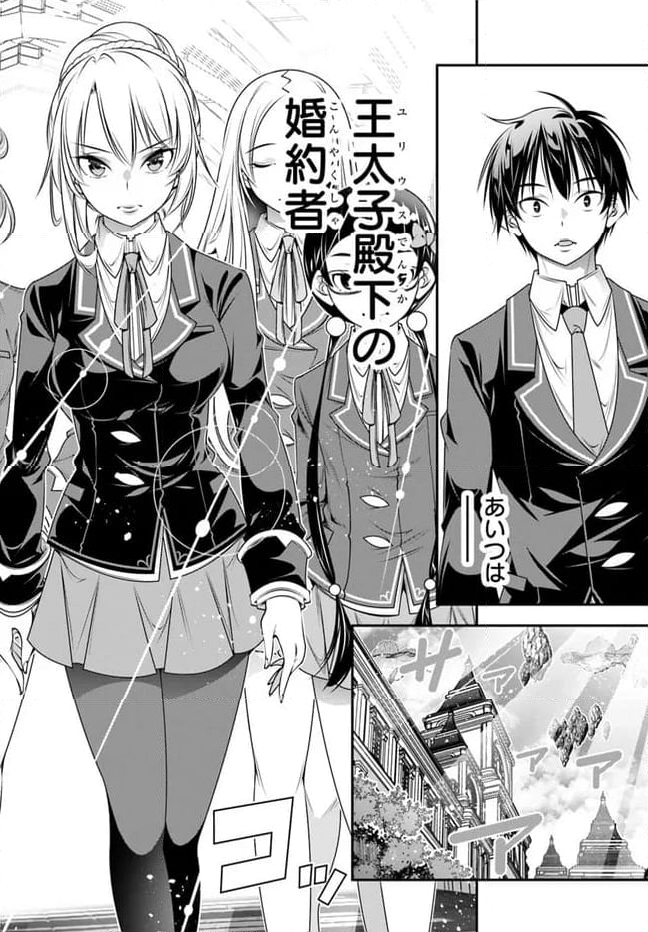 あの乙女ゲーは俺たちに厳しい世界です 第6話 - Trang 8