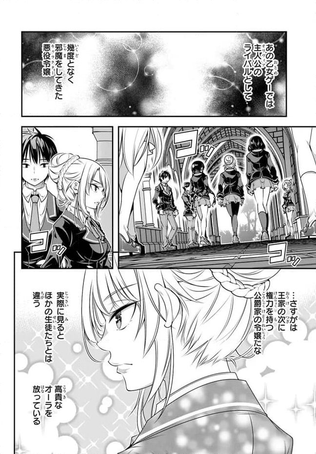 あの乙女ゲーは俺たちに厳しい世界です 第6話 - Trang 10