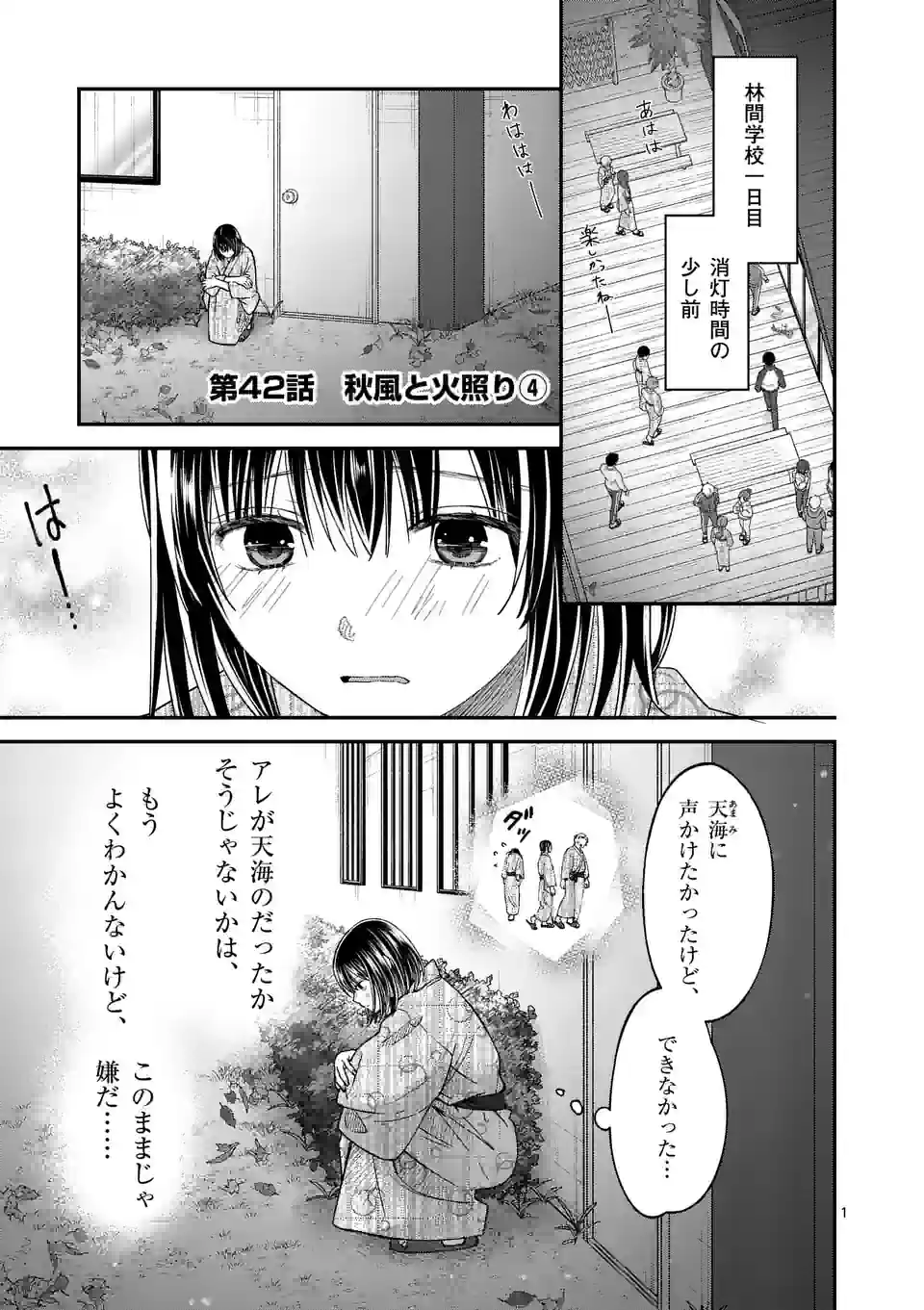 つれない彼女のひとりじめ - 第42話 - Page 1