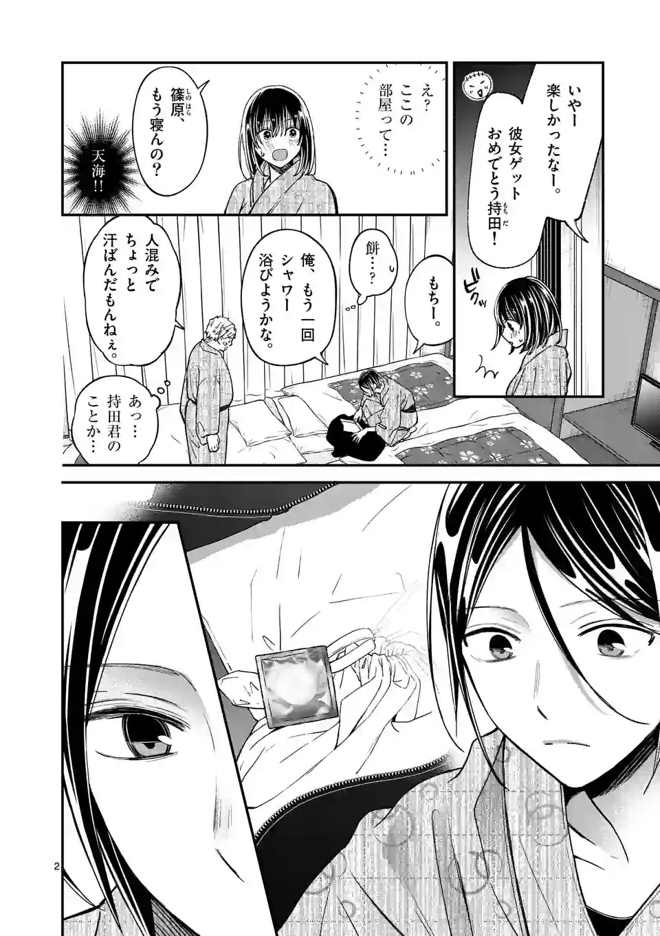 つれない彼女のひとりじめ - 第42話 - Page 2