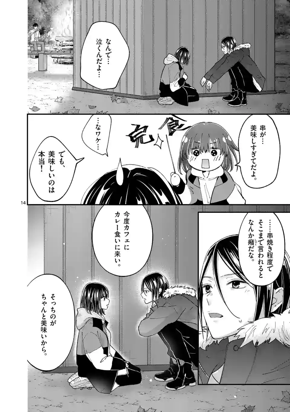 つれない彼女のひとりじめ - 第42話 - Page 14