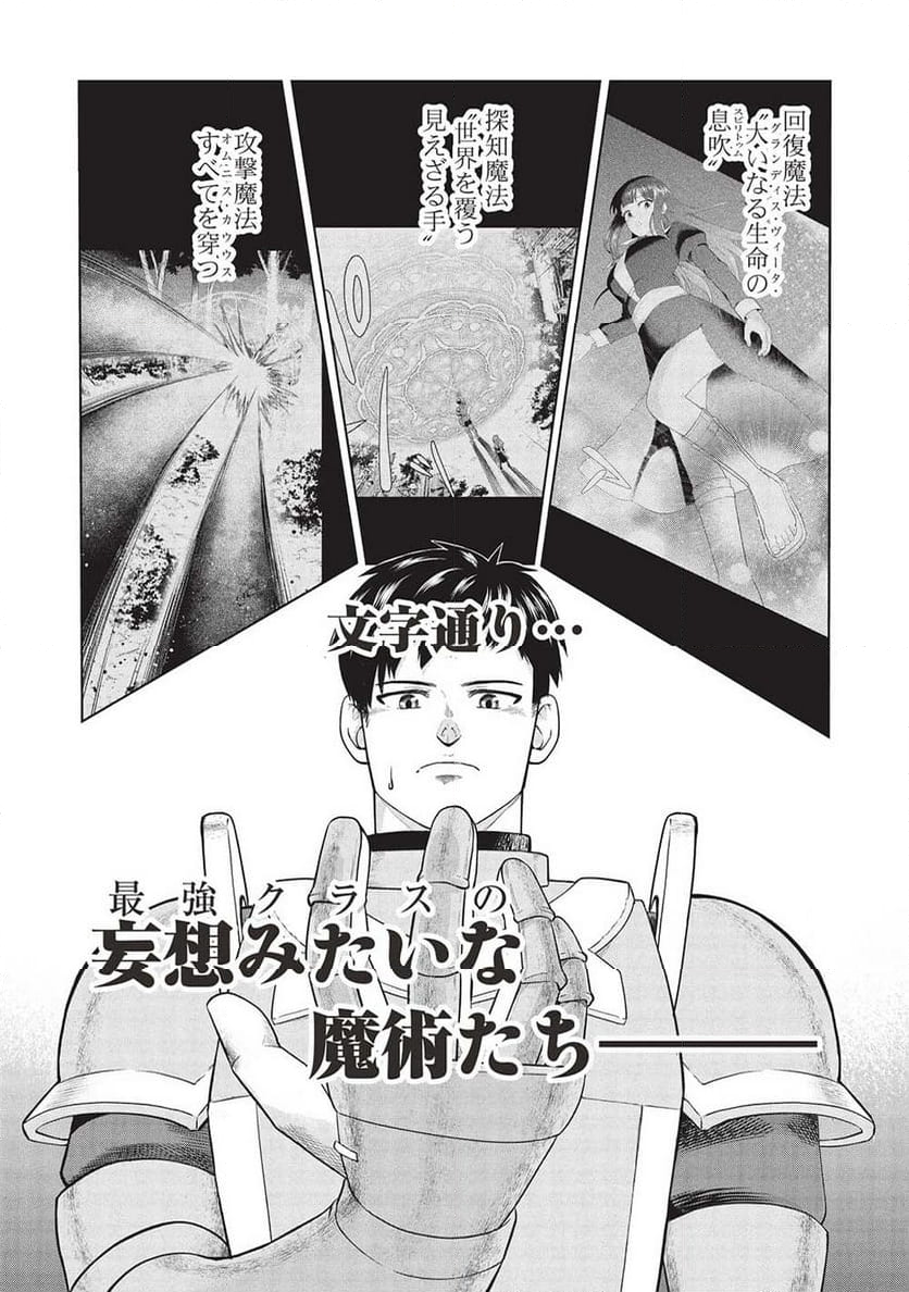 「門番やってろ」と言われ15年、突っ立ってる間に俺の魔力が9999（最強）に育ってました, 「門番やってろ」と言われ15年、突っ立ってる間に俺の魔力が9999〈最強〉に育ってました - 第3話 - Page 8