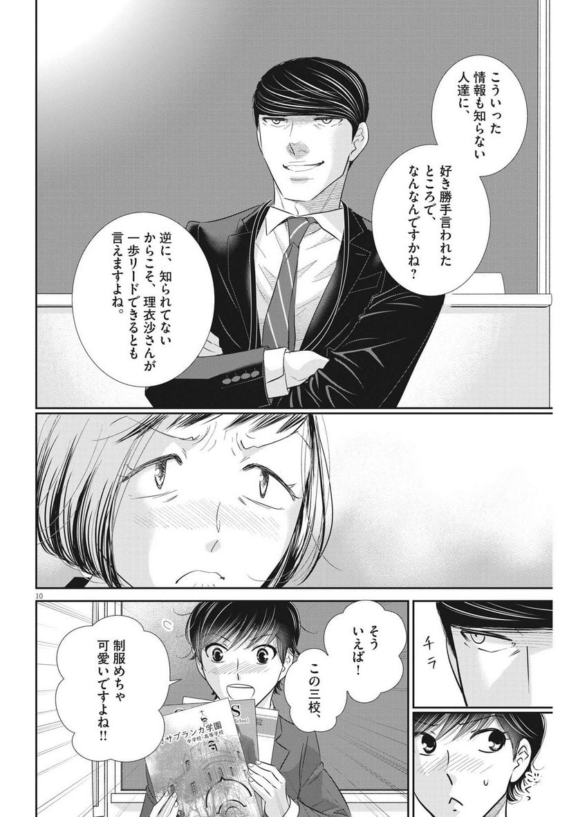 二月の勝者　ー絶対合格の教室ー - 第161話 - Page 10