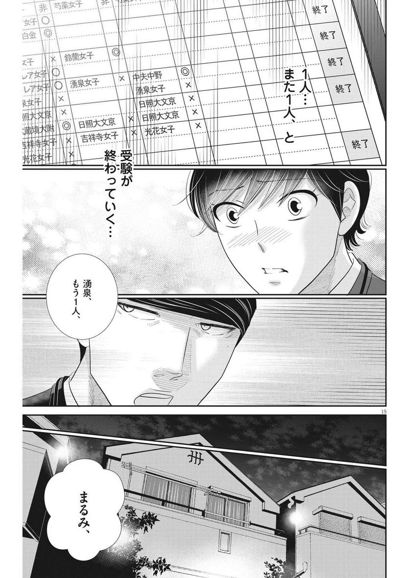 二月の勝者　ー絶対合格の教室ー - 第162話 - Page 15