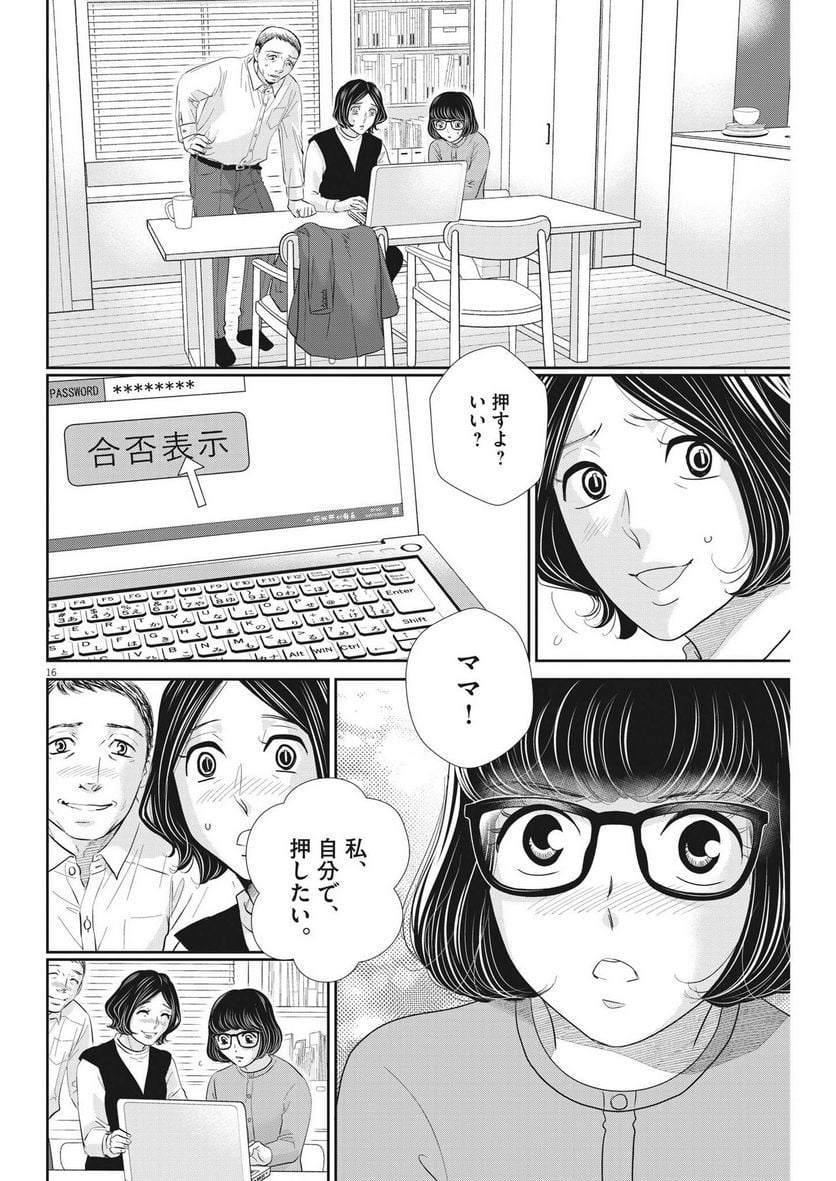 二月の勝者　ー絶対合格の教室ー - 第162話 - Page 16