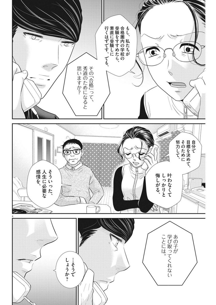 二月の勝者　ー絶対合格の教室ー - 第162話 - Page 4