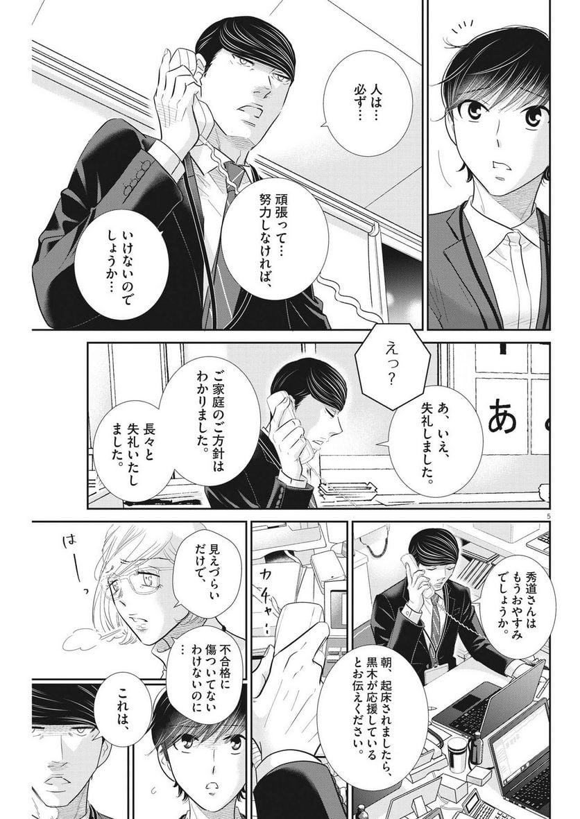 二月の勝者　ー絶対合格の教室ー - 第162話 - Page 5