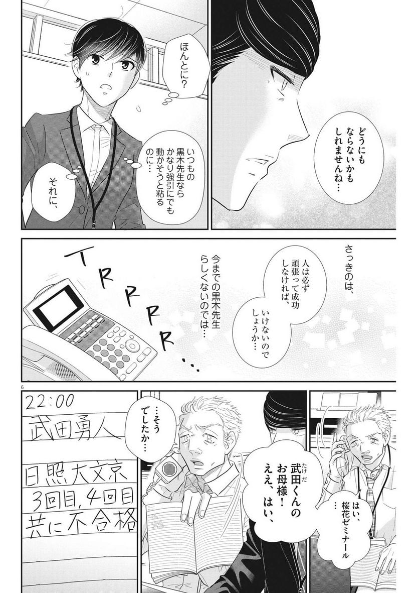 二月の勝者　ー絶対合格の教室ー - 第162話 - Page 6