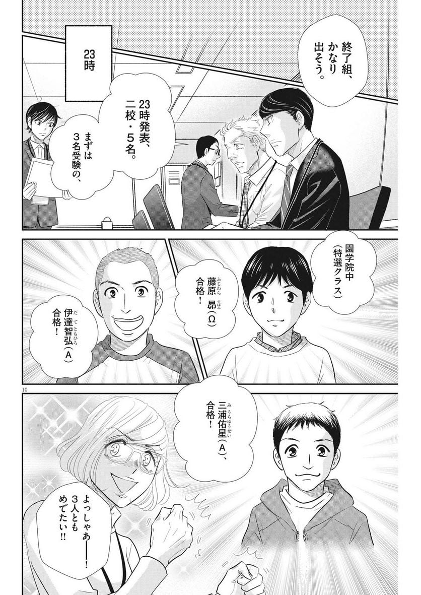 二月の勝者　ー絶対合格の教室ー - 第162話 - Page 10