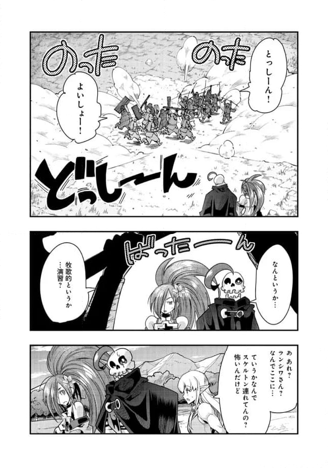 昔勇者で今は骨 - 第121話 - Page 4