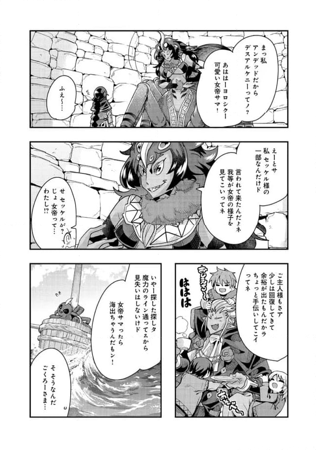 昔勇者で今は骨 - 第121話 - Page 9