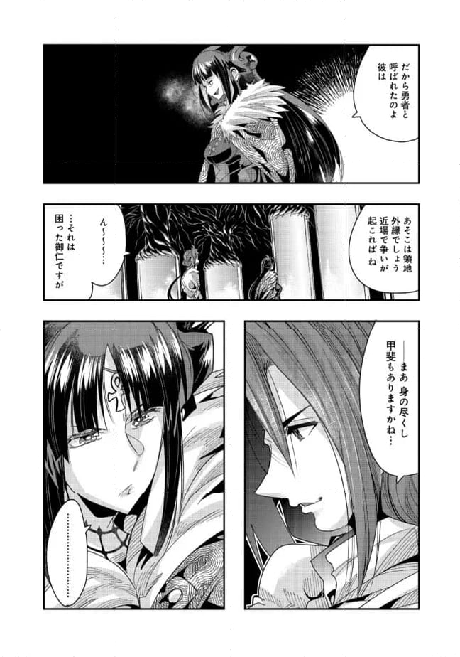 昔勇者で今は骨 - 第122話 - Page 2