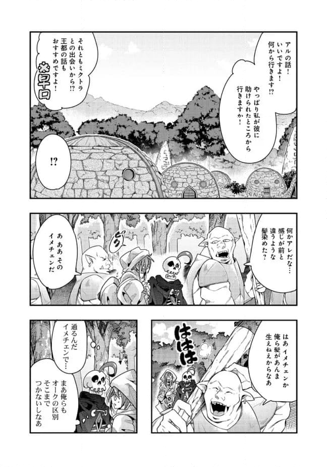 昔勇者で今は骨 - 第122話 - Page 5