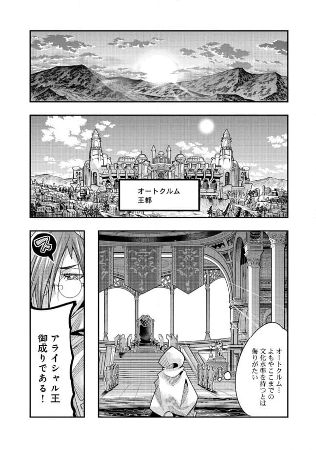 昔勇者で今は骨 - 第122話 - Page 10