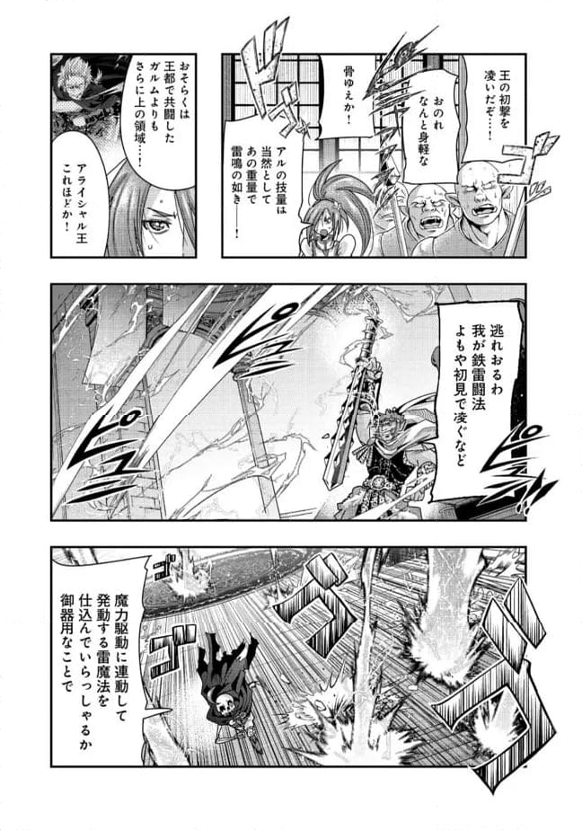 昔勇者で今は骨 - 第123話 - Page 11