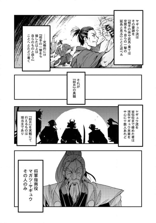 昔勇者で今は骨 - 第124話 - Page 2