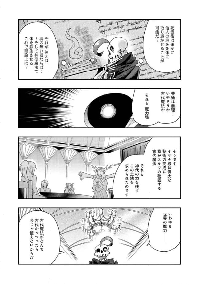 昔勇者で今は骨 - 第127話 - Page 5