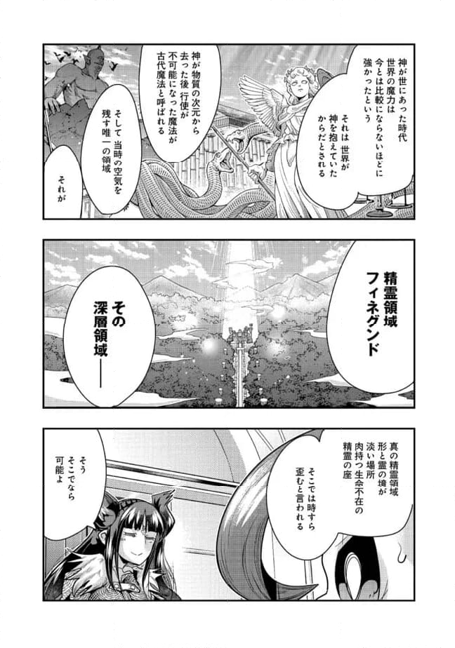 昔勇者で今は骨 - 第127話 - Page 6