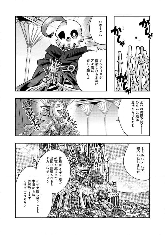 昔勇者で今は骨 - 第127話 - Page 9